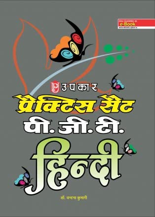 Practice Set Hindi