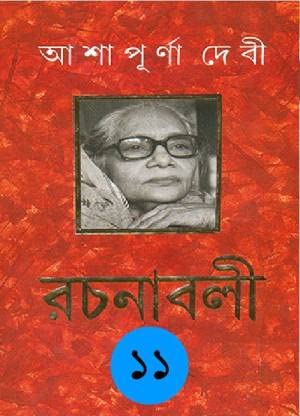 Rachanabali Vol 11 [Hardcover] Ashapurna Debi