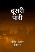 Doosaree Paaree