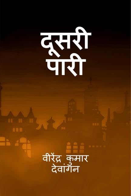 Doosaree Paaree