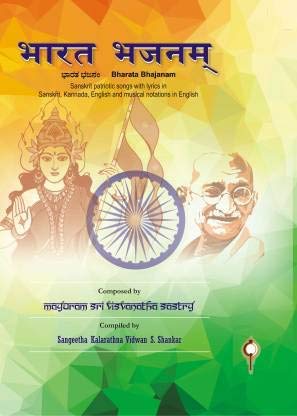 Bharata Bhajanam  Kannada