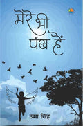 Mere Bhi Pankh Hain