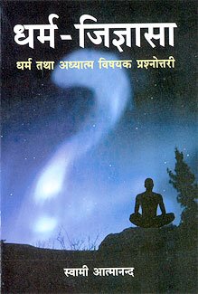 Dharma Jigyasa (hindi)
