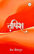 Tapish / 