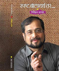 Spashta Bolayach Tar (Marathi)