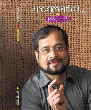 Spashta Bolayach Tar (Marathi)