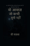 Wo Aawaz Jo Meine Kabhi Suni Nahi /      
