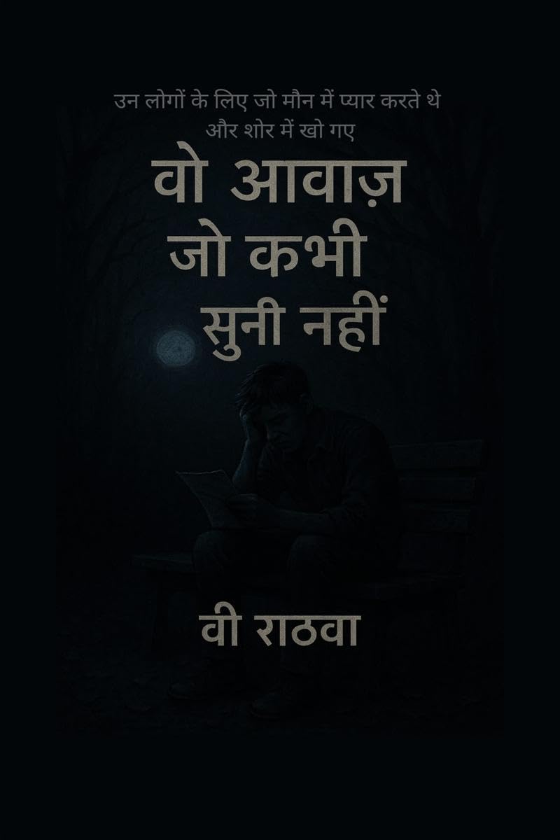 Wo Aawaz Jo Meine Kabhi Suni Nahi /      