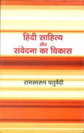 Hindi Sahitya Aur Samvedana Ka Vikas