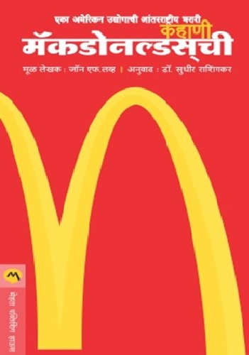 KAHANI MCDONALDCHI