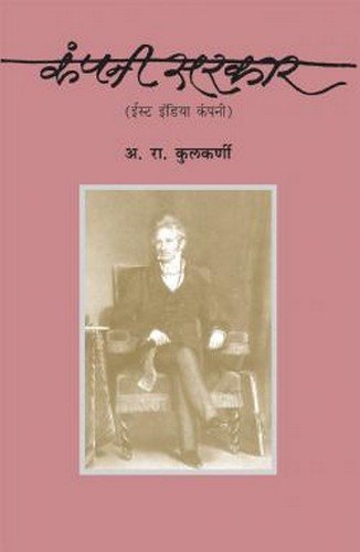 Company Sarkar