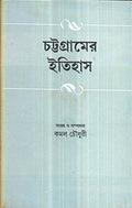 Chattogramer Itihas