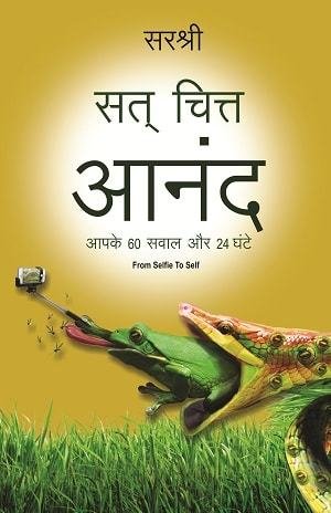 Sat Chit Anand  Aapke 60 Sawaal Aur 24 Ghante (HINDI)