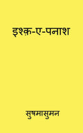 Ishq e panash / 