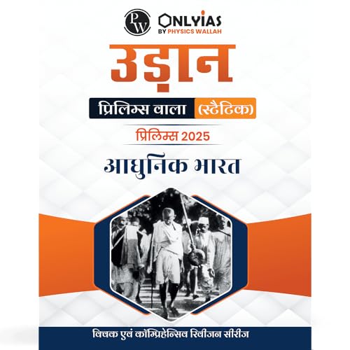 PW UDAAN (Prelims Wallah Static) Modern India Hindi Edition For 2025 Exams | Quick and Comprehensive Revision Series | Comprehen