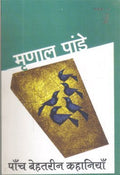 Paanch Behatreen Kahaniyan
