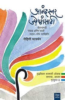 Anandswar Jyeshthansathi [paperback] Dr. Rohini Patwardhan [Jan 01, 2018]