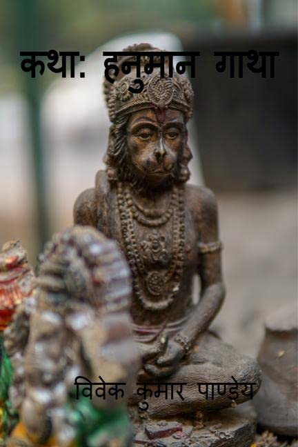 Katha Hanuman Gaatha / :  