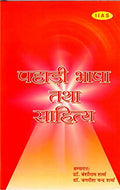 Pahari Bhasha Tatha Sahitya