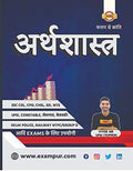  | Economics For UpssscPet, Ssc Cgl, Cpo, Chsl, Gd, Mts, Up Si, Constable And Other Competitive Exams