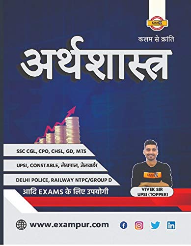  | Economics For UpssscPet, Ssc Cgl, Cpo, Chsl, Gd, Mts, Up Si, Constable And Other Competitive Exams