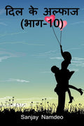 Dil Ke Alfas (Part10) /    (10)