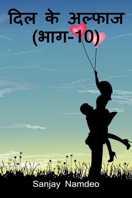 Dil Ke Alfas (Part10) /    (10)
