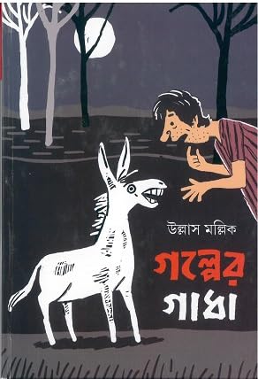 Galper Gadha