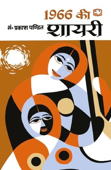 1966 Ki Shayari/1966  