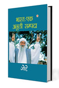 Bharat Ek Anuthi Sampada (   )