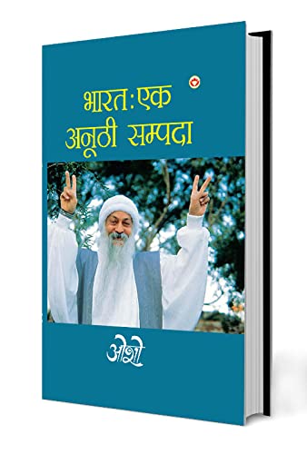 Bharat Ek Anuthi Sampada (   )