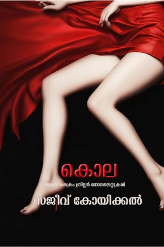 Kola: Anch Crime Thriller Novelettukal / :    