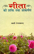 Gita Ki Shakti Tatha Akarshan(Hindi)