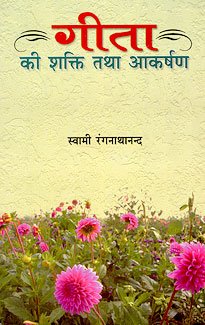 Gita Ki Shakti Tatha Akarshan(Hindi)