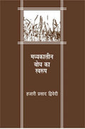 Madhyakaleen Bodh Ka Swaroop