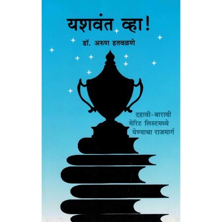 Yashwant Wha!  Marathi