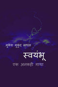 Swymbhoo /  :   