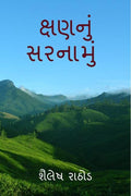 Kshannu Sarnamu /  