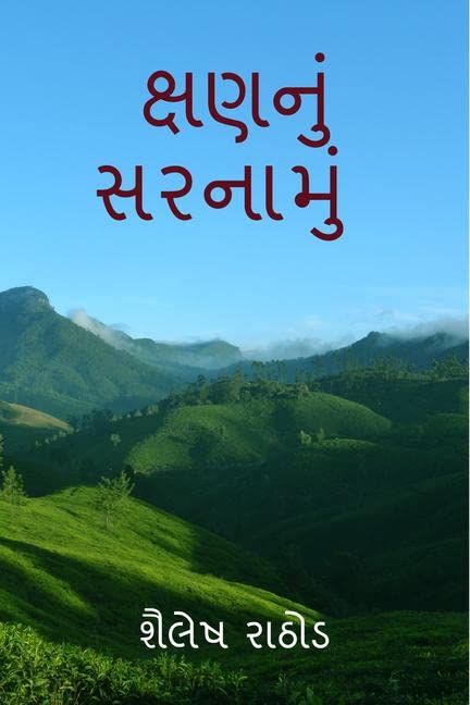 Kshannu Sarnamu /  