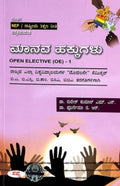 MANAVA HAKKUGALU FOR 1 SEM BA BSC BCOM BCA BBA NEP
