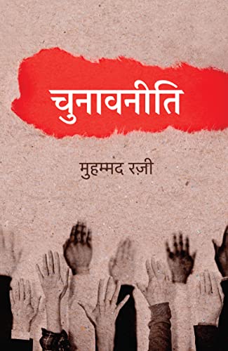 Chunavneeti  