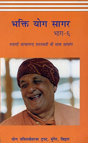 Bhakti Yoga Sagar(Part6) (Hindi)