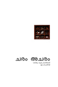 CharamAcharam /  :  