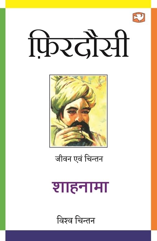 Shahnama