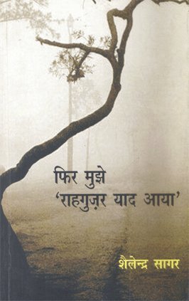 Phir Mujhe Rahguzar Yaad Aaya