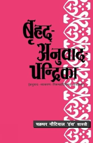 Brihad Anuvad Chandrika
