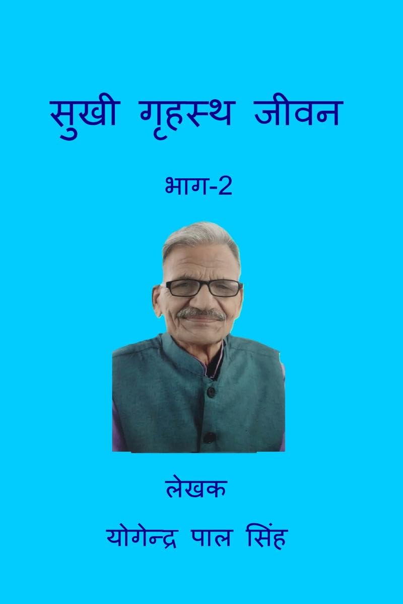 Sukhi Grahasta Jeevan /    : 2