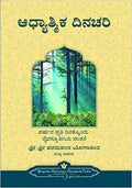 Spiritual Diary  Kannada