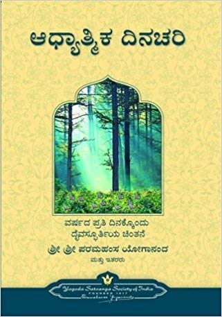 Spiritual Diary  Kannada