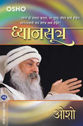 DHYAN SUTRA